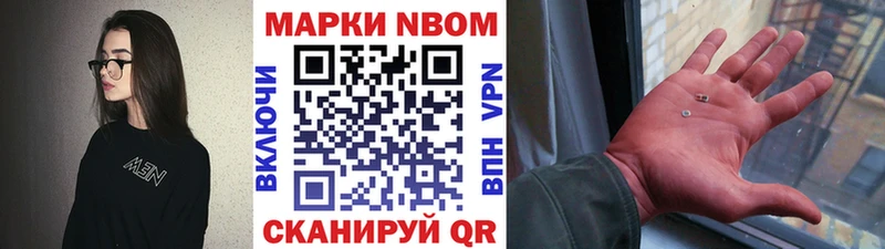 Марки 25I-NBOMe 1500мкг  Котельниково 